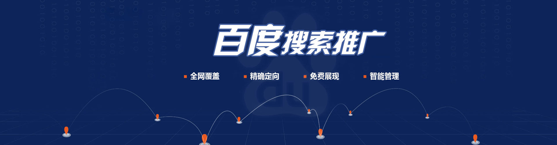 清江浦百度广告推广